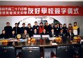 2003年1月與二十九中學結成友好學校