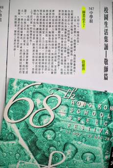 校際朗誦節罕有地採用本校6C段維清早前的敬師比賽冠軍文章為大會誦材