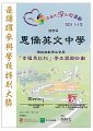 幸福馬拉松學生獎勵計劃-最踴躍參及學校特別大獎