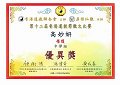 香港道教徵文比賽-優異獎(高妙妍)