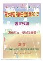 深水埔區分齡田徑比賽2012