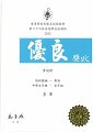 第六十四屆香港學校朗誦節「中五級女子粵語詩詞獨誦」-季軍-黃宛鈴