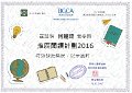 2016-2017-ECA-推廣閱讀計劃2016-何麗琦