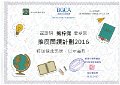 2016-2017-ECA-推廣閱讀計劃2016-甄梓傑