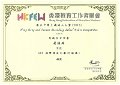 2016-2017-ECA-港台中學生機械人大賽-銅獎-蔡穎鋒
