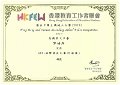 2016-2017-ECA-港台中學生機械人大賽-銅獎-郭楠烽