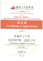 2016-2017-ECA-義務工作發展局-嘉許狀-惠僑英文中學1