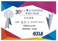 2016-2017-ECA-資訊科技教育領袖協會-出席證書-林烙文