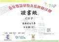 2016-2017-ECA-青年資訊科技大使獎勵計劃-證書級-方文博