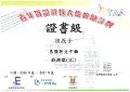 2016-2017-ECA-青年資訊科技大使獎勵計劃-證書級-錢詩琪