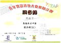 2016-2017-ECA-青年資訊科技大使獎勵計劃-銅章級-劉卓輝