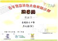 2016-2017-ECA-青年資訊科技大使獎勵計劃-銅章級-吳文康