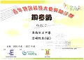 2016-2017-ECA-青年資訊科技大使獎勵計劃-銅章級-岩崎玲美