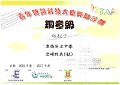 2016-2017-ECA-青年資訊科技大使獎勵計劃-銅章級-岩崎玲美