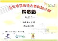 2016-2017-ECA-青年資訊科技大使獎勵計劃-銅章級-李加傑