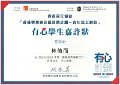 2016-2017-ECA-香港賽馬會社區資助計劃–青年義工網絡-有心學生嘉許狀-有心學生嘉許狀-林倩而