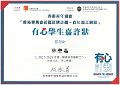 2016-2017-ECA-香港賽馬會社區資助計劃–青年義工網絡-有心學生嘉許狀-有心學生嘉許狀-林卓蕎