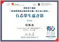 2016-2017-ECA-香港賽馬會社區資助計劃–青年義工網絡-有心學生嘉許狀-有心學生嘉許狀-段維清