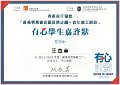 2016-2017-ECA-香港賽馬會社區資助計劃–青年義工網絡-有心學生嘉許狀-有心學生嘉許狀-王宣熹