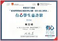 2016-2017-ECA-香港賽馬會社區資助計劃–青年義工網絡-有心學生嘉許狀-有心學生嘉許狀-袁寶瓊