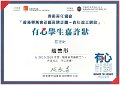 2016-2017-ECA-香港賽馬會社區資助計劃–青年義工網絡-有心學生嘉許狀-有心學生嘉許狀-趙善彤