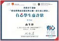 2016-2017-ECA-香港賽馬會社區資助計劃–青年義工網絡-有心學生嘉許狀-有心學生嘉許狀-黃冬移