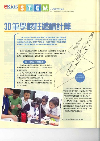 3D學棱柱體積計算-潘尚賢老師