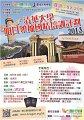 清華大學明日領袖國情培訓計劃2013Leaflet_頁面_1