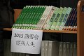 2015讀書會的主題是《經典人生》